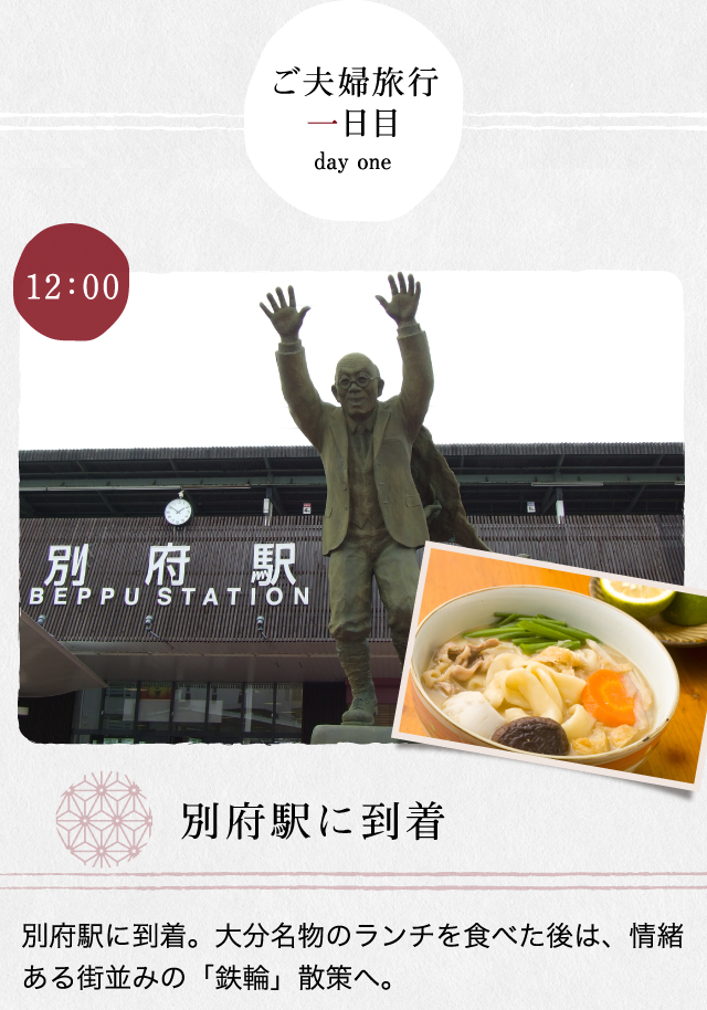 ご夫婦旅行一日目