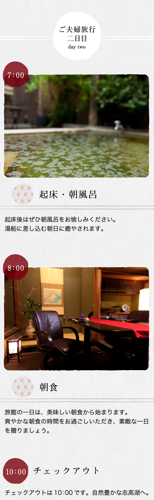 ご夫婦旅行二日目